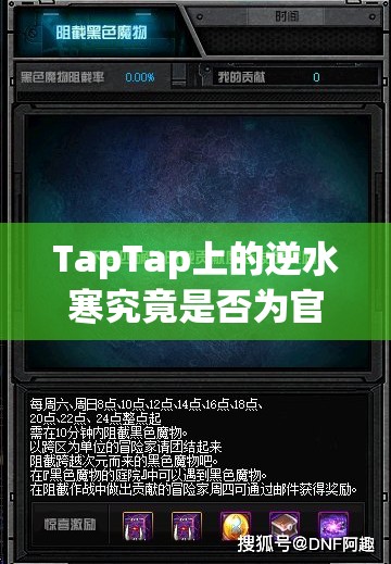 TapTap上的逆水寒究竟是否为官方服务器？深度解析真相揭晓