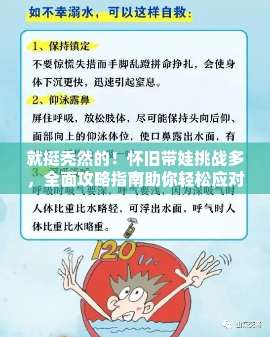 就挺秃然的！怀旧带娃挑战多，全面攻略指南助你轻松应对？