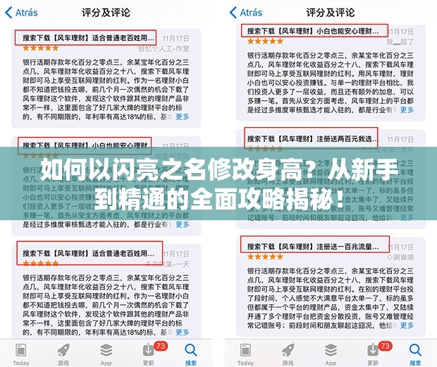 如何以闪亮之名修改身高？从新手到精通的全面攻略揭秘！