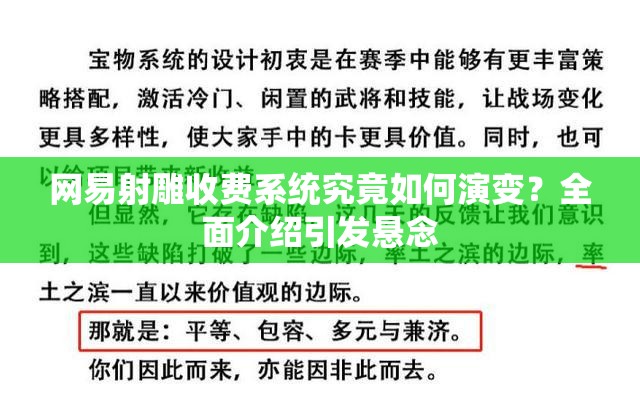 网易射雕收费系统究竟如何演变？全面介绍引发悬念