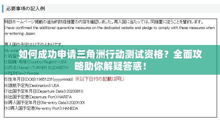 如何成功申请三角洲行动测试资格？全面攻略助你解疑答惑！