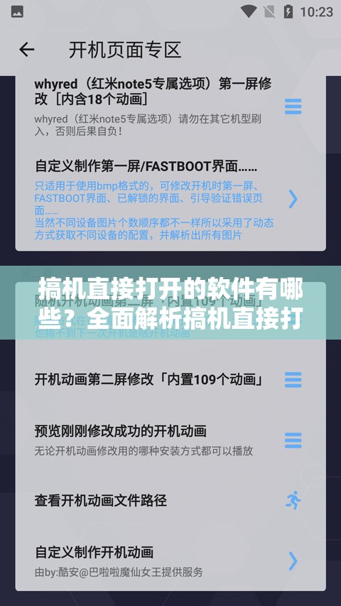 搞机直接打开的软件有哪些？全面解析搞机直接打开软件的特点与优势