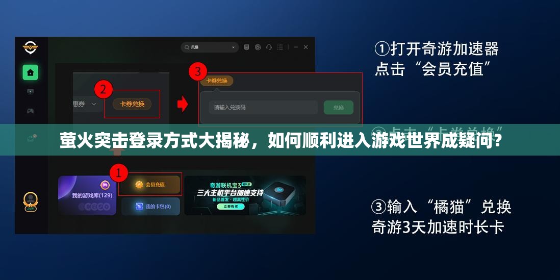 萤火突击登录方式大揭秘，如何顺利进入游戏世界成疑问？