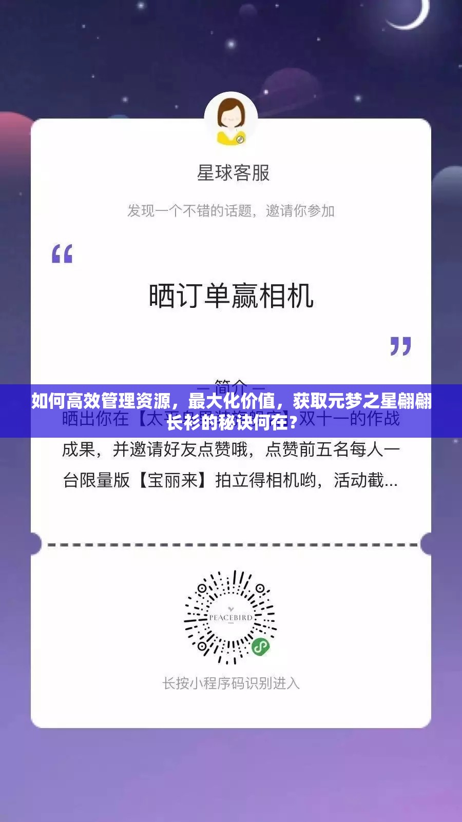 如何高效管理资源，最大化价值，获取元梦之星翩翩长衫的秘诀何在？