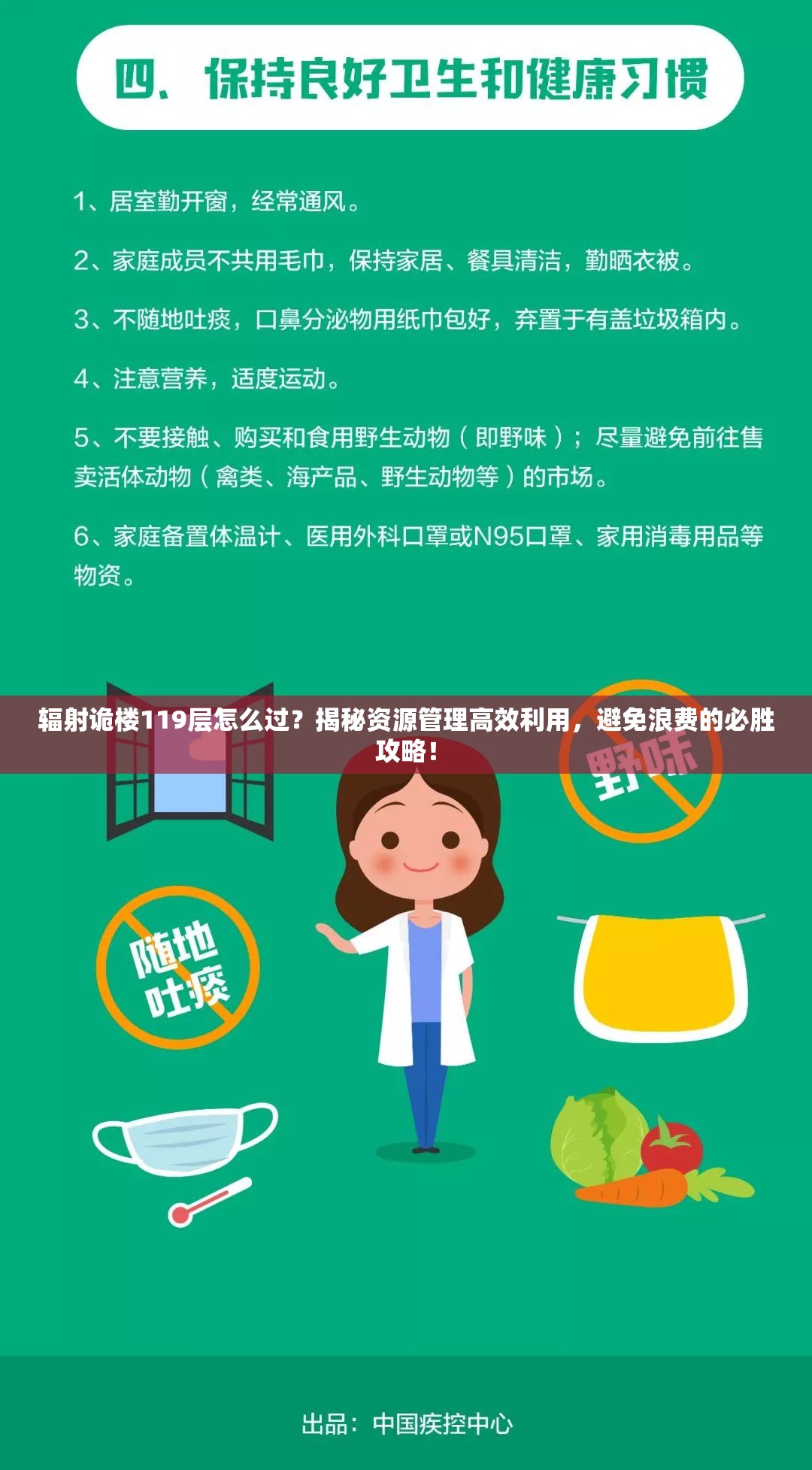 辐射诡楼119层怎么过？揭秘资源管理高效利用，避免浪费的必胜攻略！