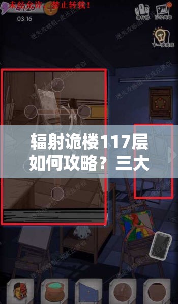 辐射诡楼117层如何攻略？三大革命性玩法将解锁未来游戏新篇章？