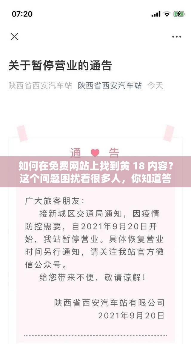 如何在免费网站上找到黄 18 内容？这个问题困扰着很多人，你知道答案吗？