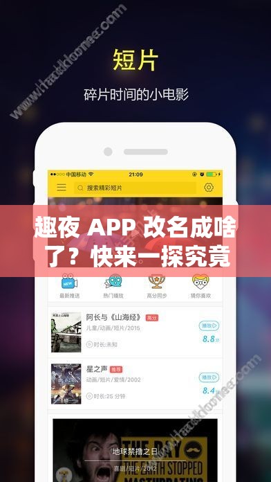 趣夜 APP 改名成啥了？快来一探究竟，了解趣夜 APP 最新名称变化