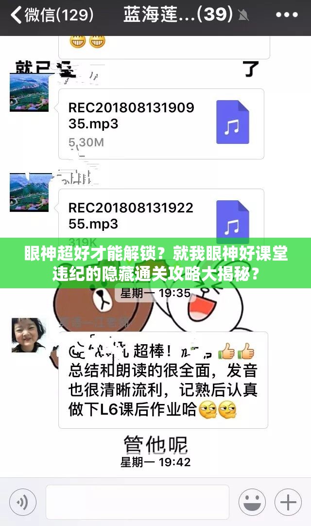 眼神超好才能解锁？就我眼神好课堂违纪的隐藏通关攻略大揭秘？
