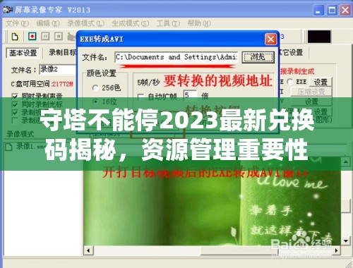 守塔不能停2023最新兑换码揭秘，资源管理重要性及高效利用策略是什么？