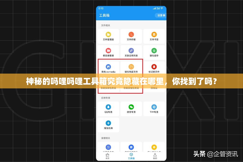 神秘的吗哩吗哩工具箱究竟隐藏在哪里，你找到了吗？