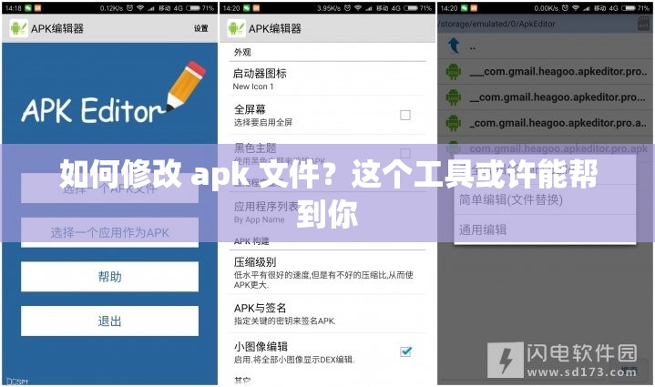 如何修改 apk 文件？这个工具或许能帮到你