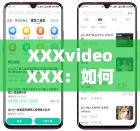 XXXvideoXXX：如何通过简单步骤提升视频观看体验与分享效果？