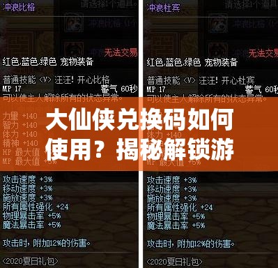 大仙侠兑换码如何使用？揭秘解锁游戏全新体验的详细步骤