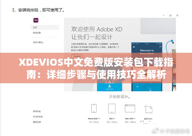 XDEVIOS中文免费版安装包下载指南：详细步骤与使用技巧全解析