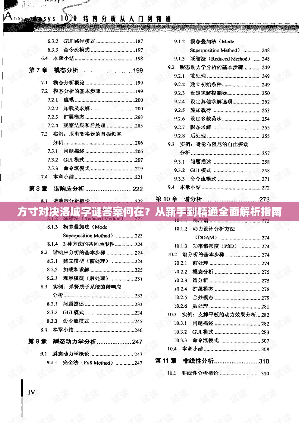 方寸对决洛城字谜答案何在？从新手到精通全面解析指南