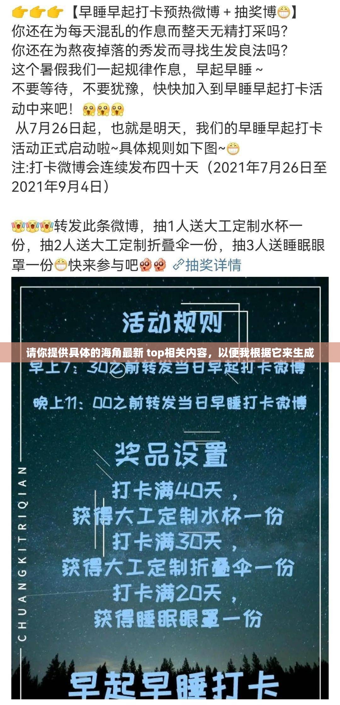 请你提供具体的海角最新 top相关内容，以便我根据它来生成