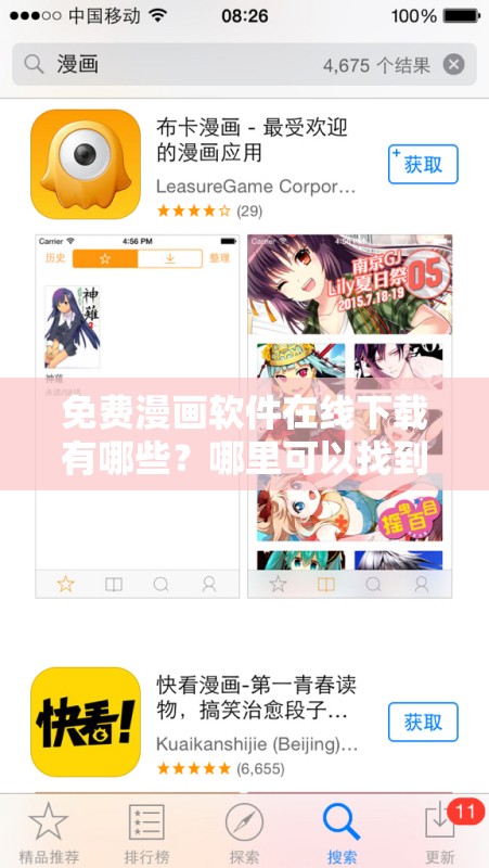 免费漫画软件在线下载有哪些？哪里可以找到可靠的免费漫画软件下载资源？