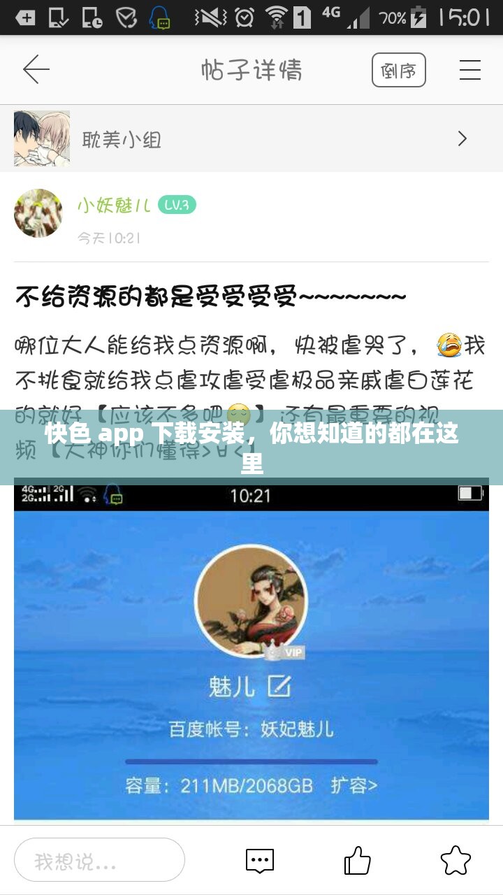 快色 app 下载安装，你想知道的都在这里