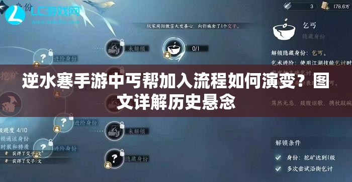 逆水寒手游中丐帮加入流程如何演变？图文详解历史悬念