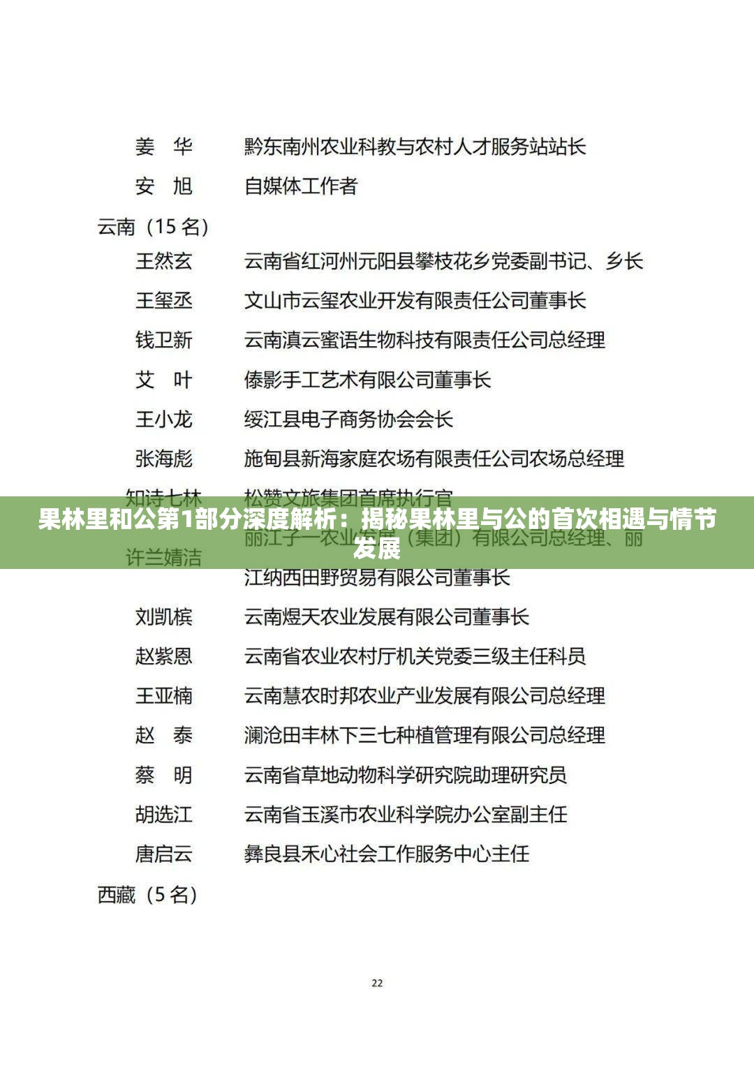 果林里和公第1部分深度解析：揭秘果林里与公的首次相遇与情节发展