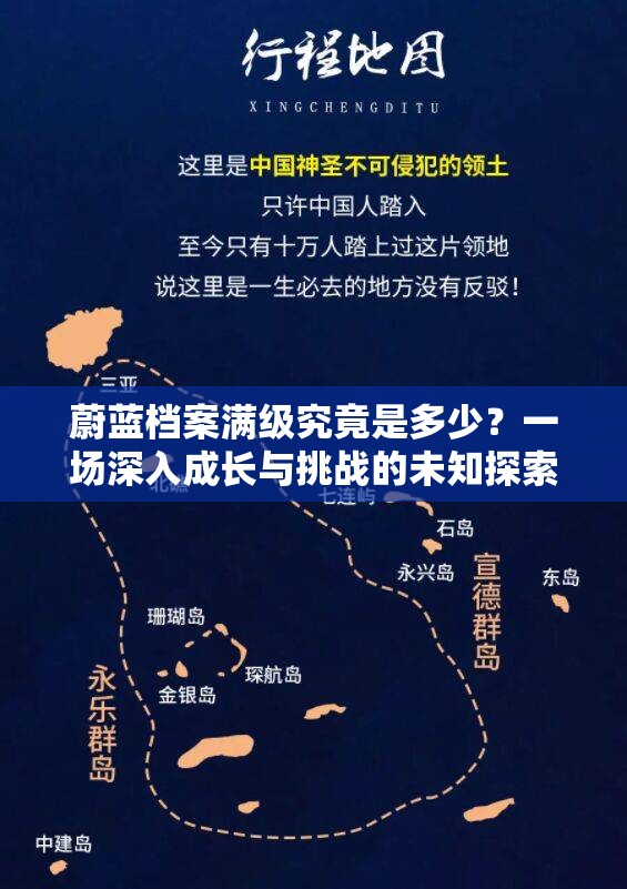 蔚蓝档案满级究竟是多少？一场深入成长与挑战的未知探索