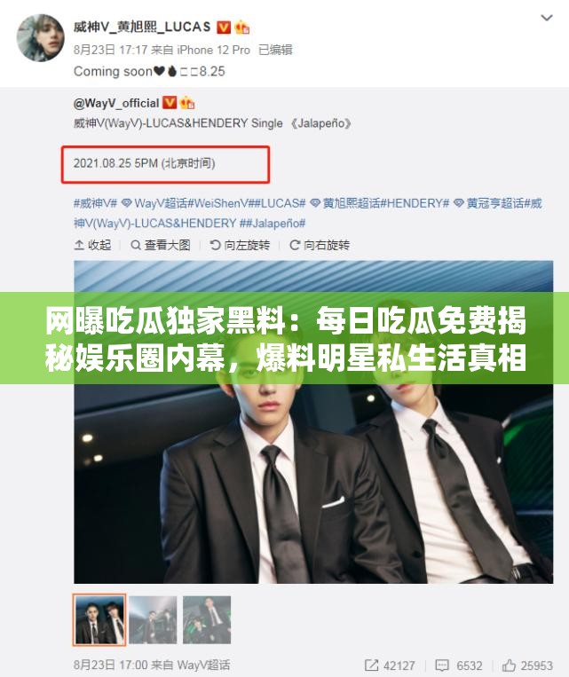 网曝吃瓜独家黑料：每日吃瓜免费揭秘娱乐圈内幕，爆料明星私生活真相大曝光
