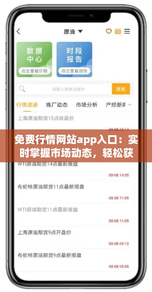 免费行情网站app入口：实时掌握市场动态，轻松获取最新行情数据，投资决策更精准