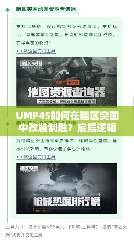 UMP45如何在暗区突围中改装制胜？底层逻辑与实战操作全揭秘！