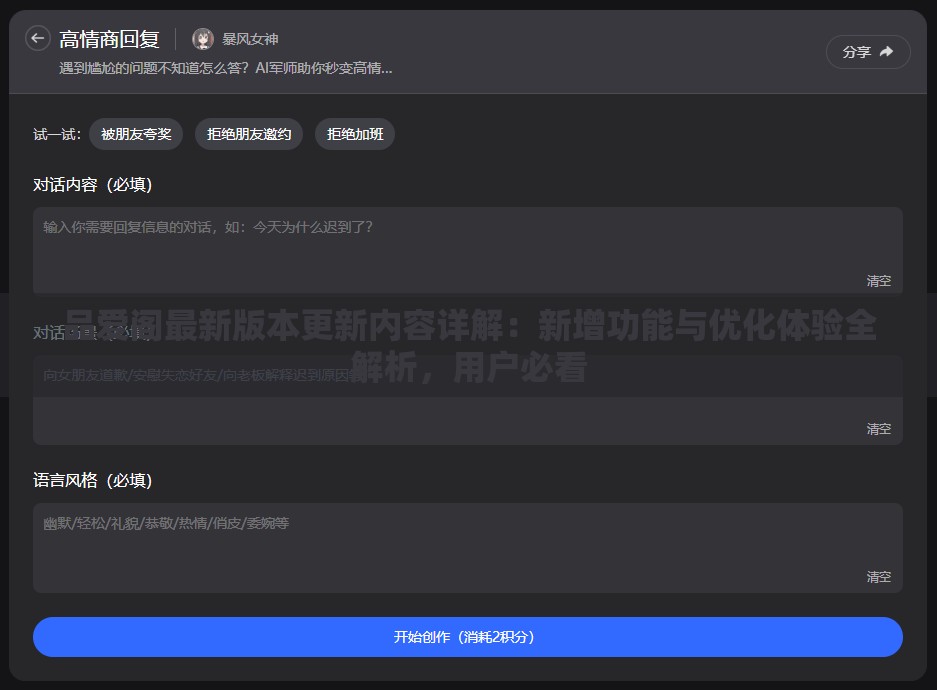 品爱阁最新版本更新内容详解：新增功能与优化体验全解析，用户必看