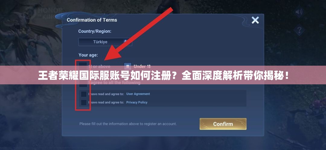 王者荣耀国际服账号如何注册？全面深度解析带你揭秘！