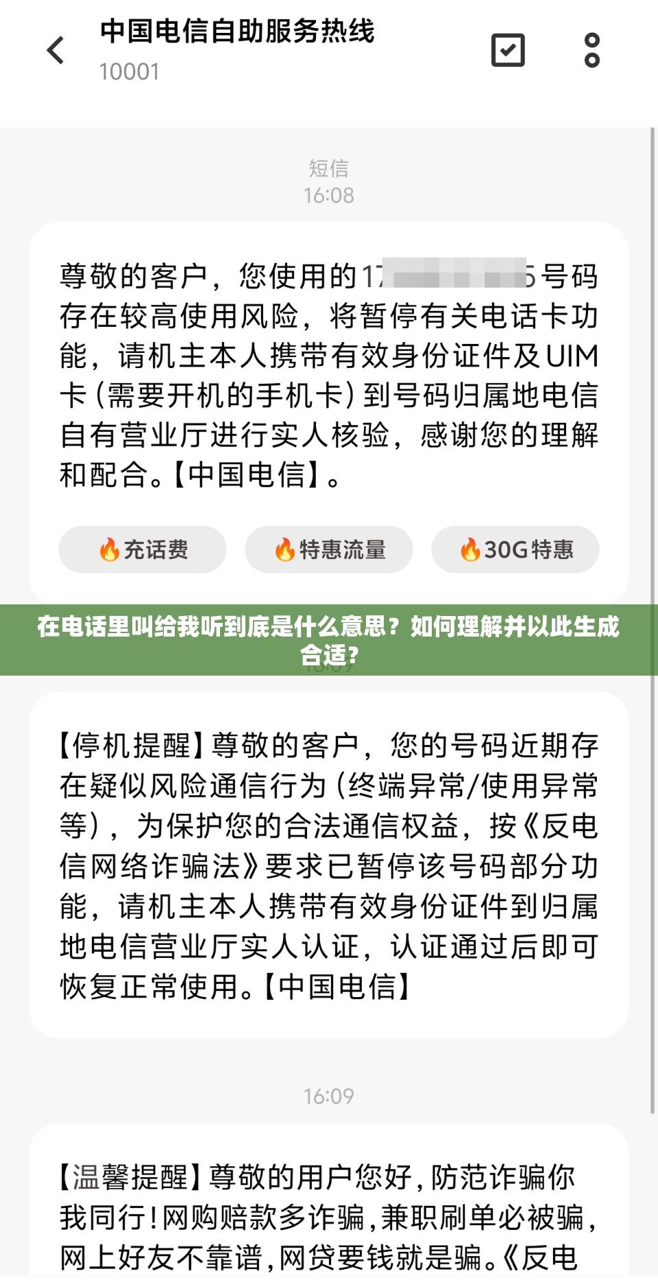 在电话里叫给我听到底是什么意思？如何理解并以此生成合适？