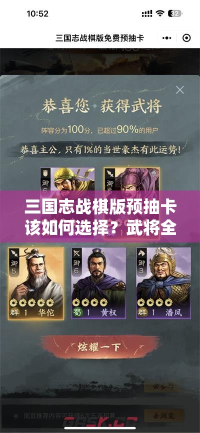 三国志战棋版预抽卡该如何选择？武将全攻略帮你揭秘悬念！