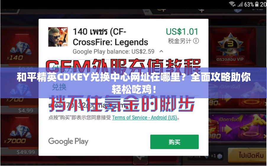 和平精英CDKEY兑换中心网址在哪里？全面攻略助你轻松吃鸡！