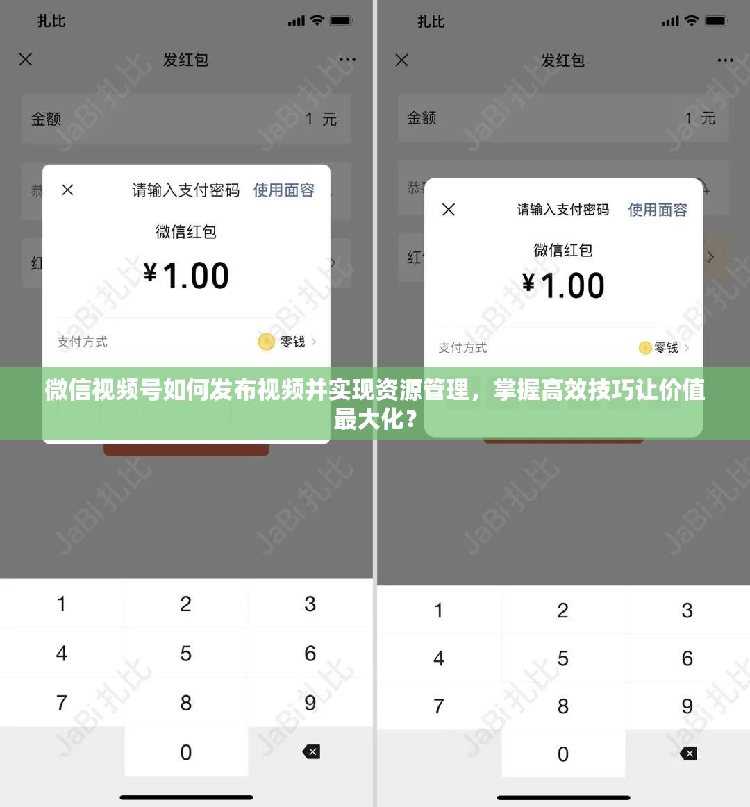 微信视频号如何发布视频并实现资源管理，掌握高效技巧让价值最大化？