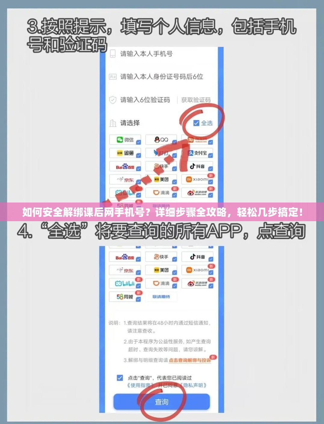 如何安全解绑课后网手机号？详细步骤全攻略，轻松几步搞定！