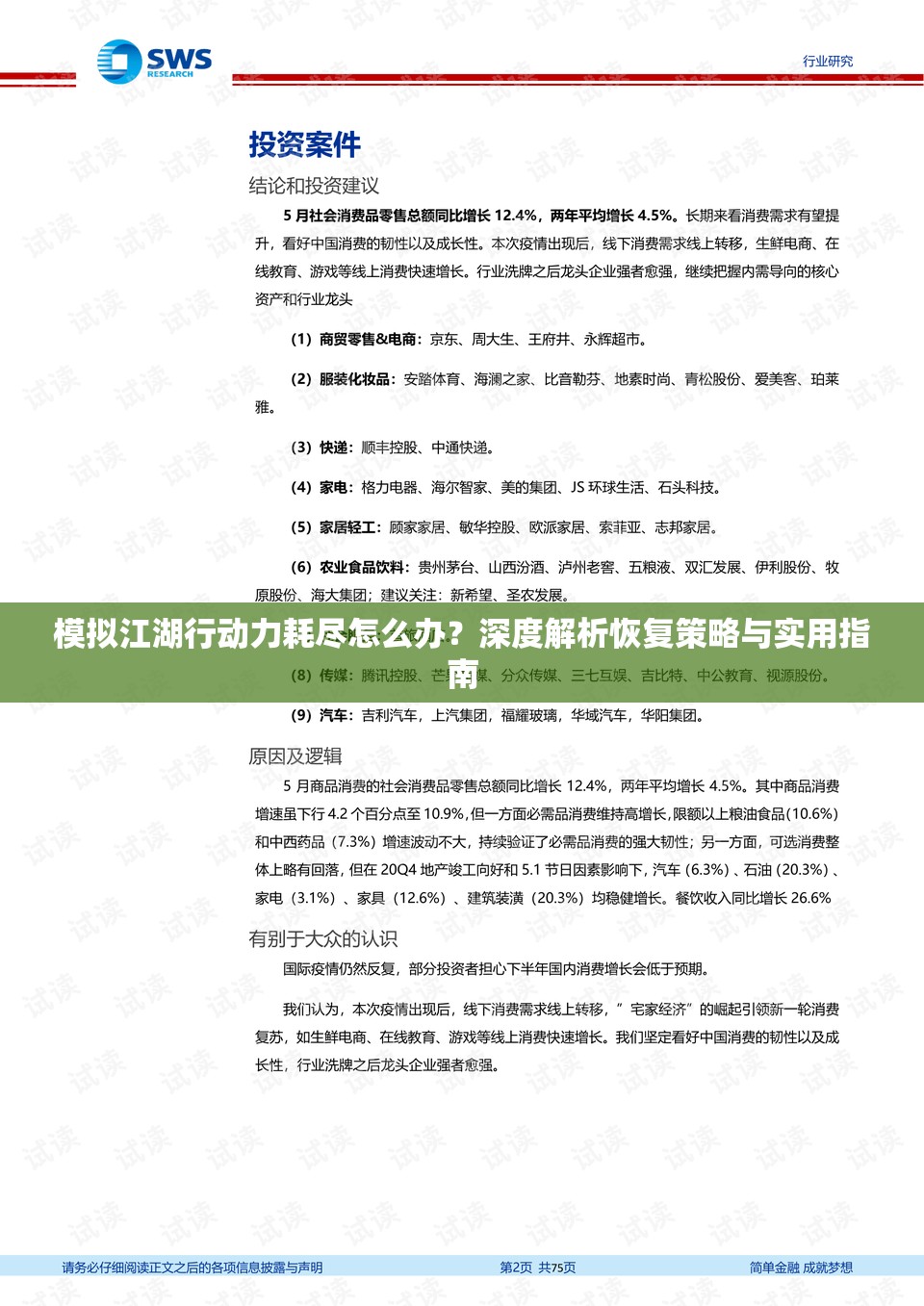 模拟江湖行动力耗尽怎么办？深度解析恢复策略与实用指南