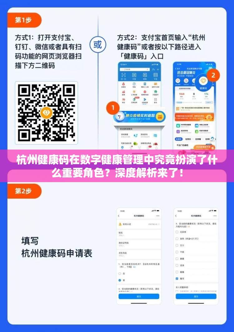 杭州健康码在数字健康管理中究竟扮演了什么重要角色？深度解析来了！