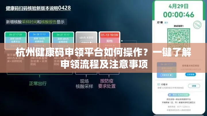 杭州健康码申领平台如何操作？一键了解申领流程及注意事项