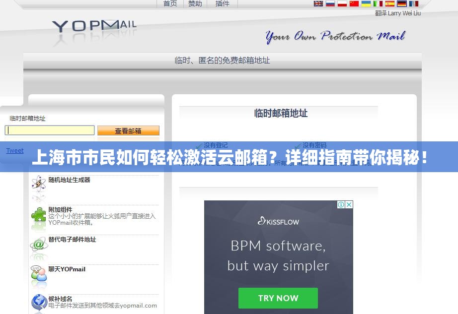 上海市市民如何轻松激活云邮箱？详细指南带你揭秘！