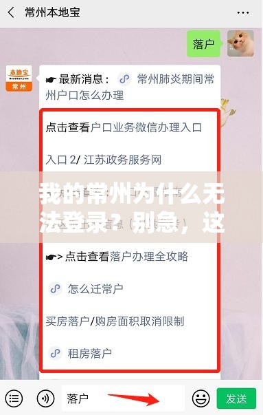 我的常州为什么无法登录？别急，这些妙招或许能帮到你！