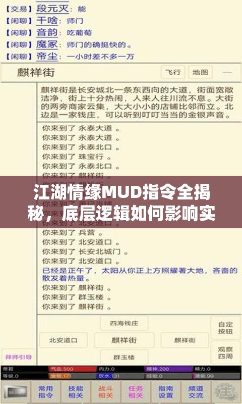 江湖情缘MUD指令全揭秘，底层逻辑如何影响实战？界面优化攻略何在？