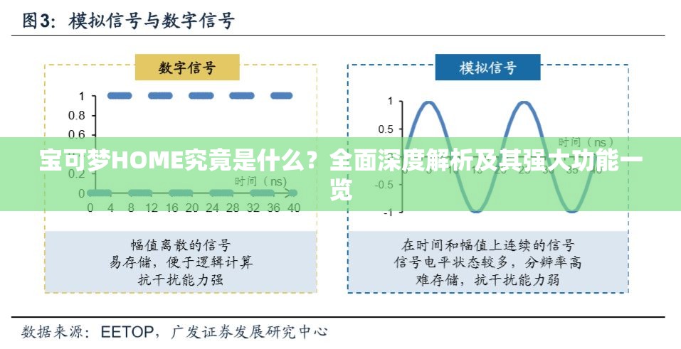 宝可梦HOME究竟是什么？全面深度解析及其强大功能一览