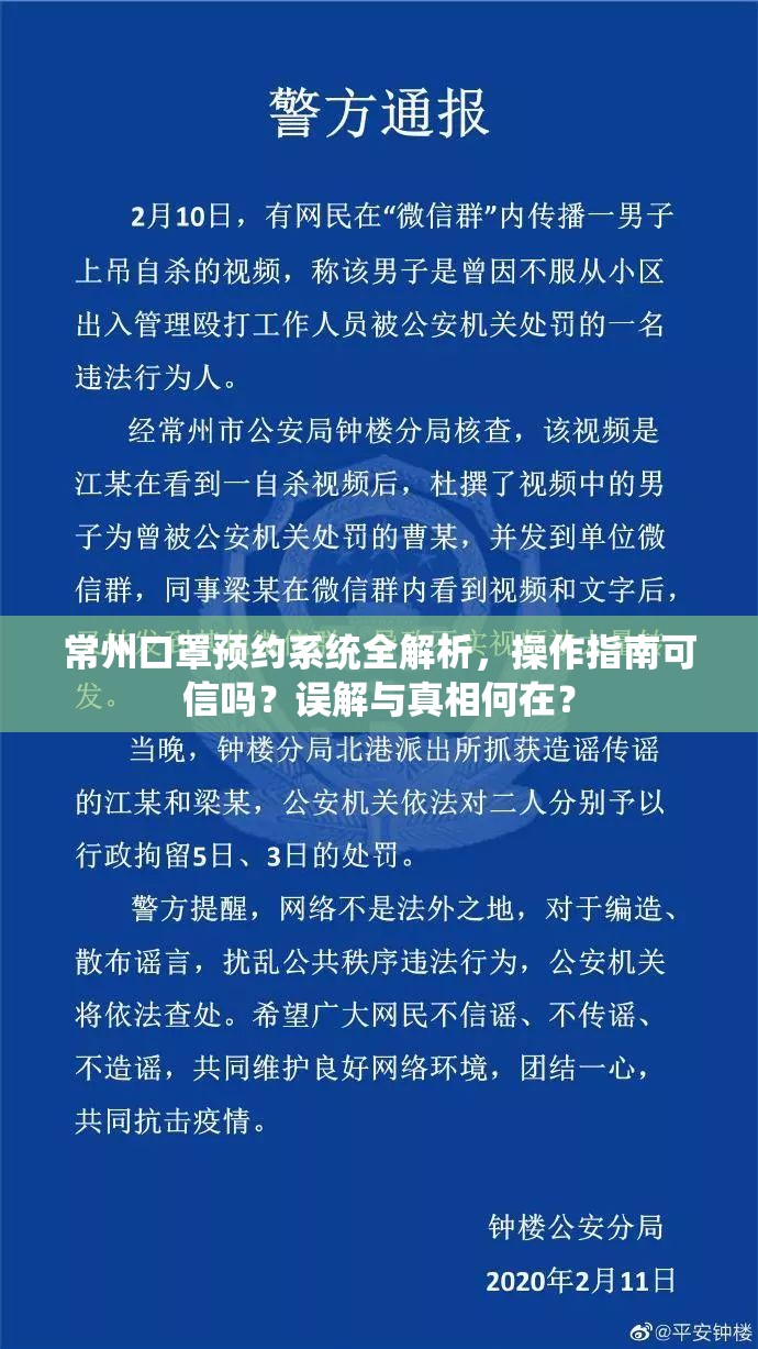 常州口罩预约系统全解析，操作指南可信吗？误解与真相何在？