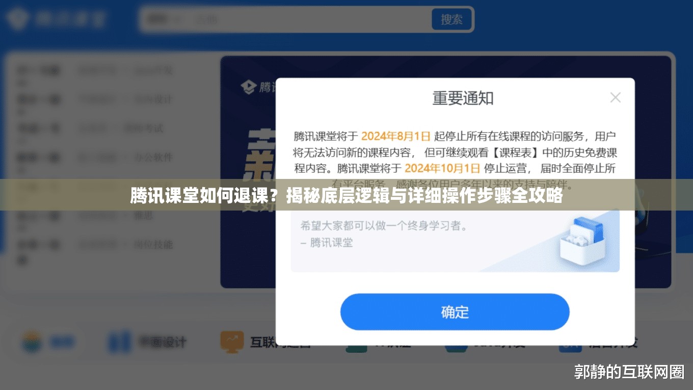 腾讯课堂如何退课？揭秘底层逻辑与详细操作步骤全攻略