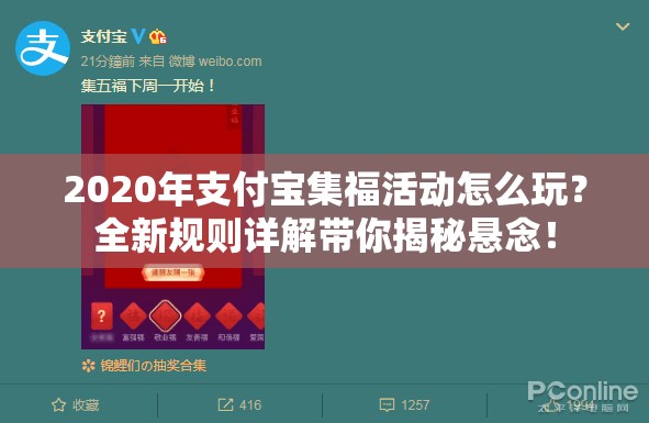 2020年支付宝集福活动怎么玩？全新规则详解带你揭秘悬念！