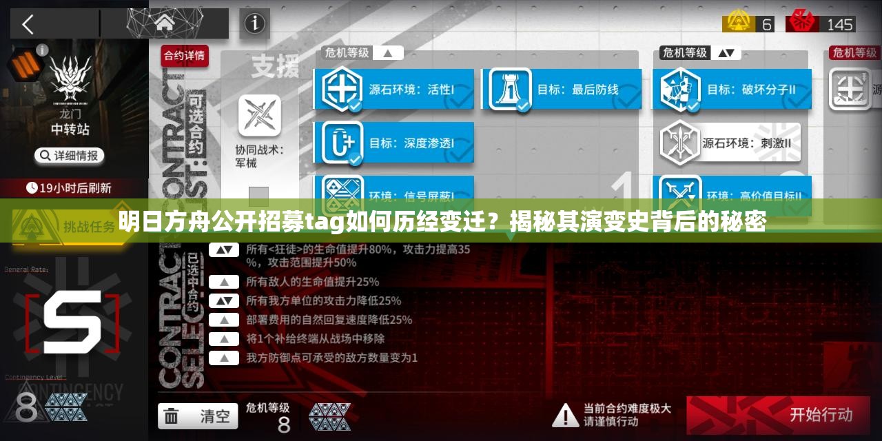 明日方舟公开招募tag如何历经变迁？揭秘其演变史背后的秘密